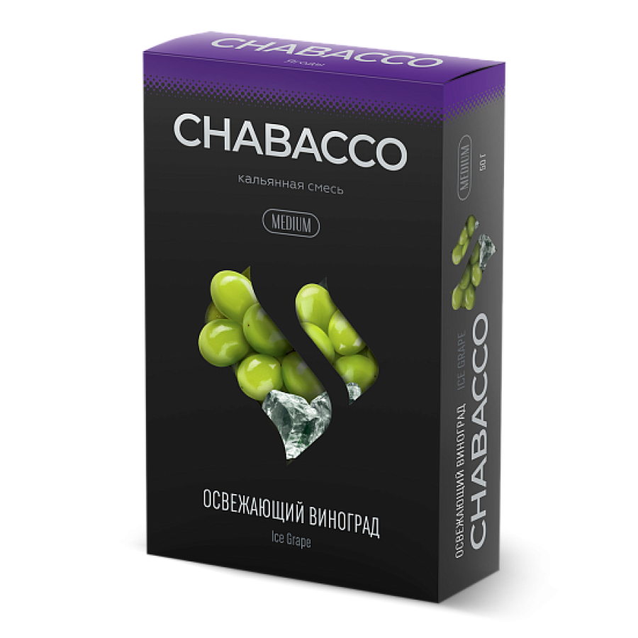 Смесь Chabacco Medium ICE GRAPE (ОСВЕЖАЮЩИЙ ВИНОГРАД) 50 гр