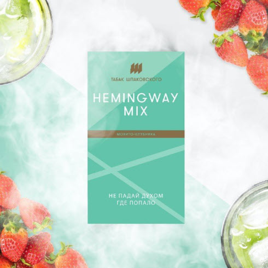 Табак Шпаковского Hemingway (Клубничный Мохито) 40 грамм
