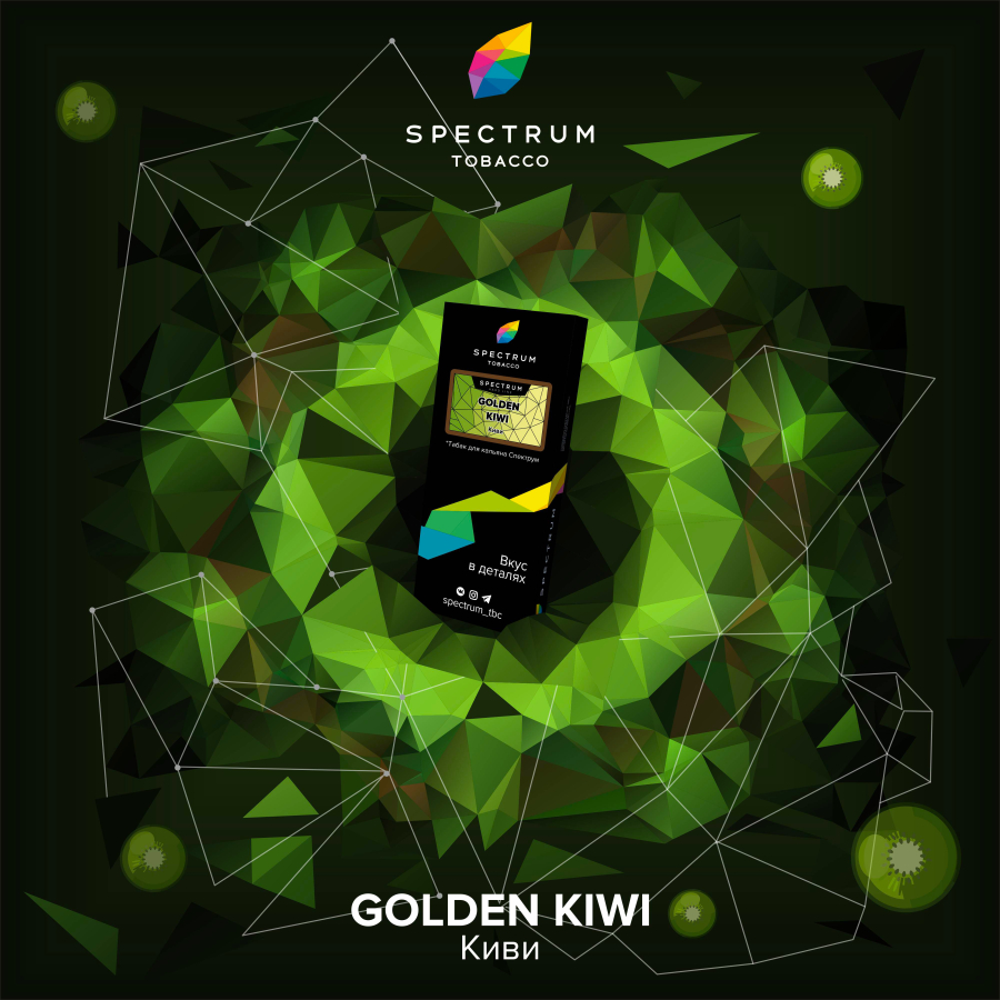 Табак Spectrum Hard Gold Kiwi 100 грамм