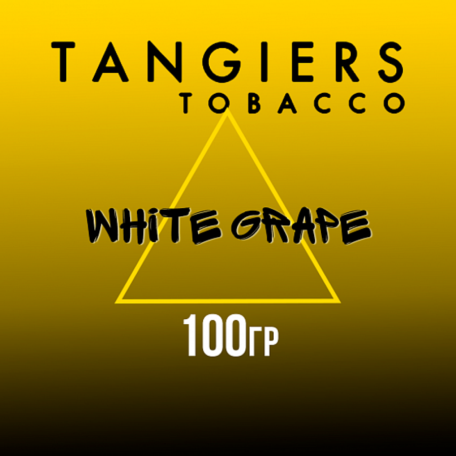 Табак Tangiers NOIR WHITE GRAPE 100 гр