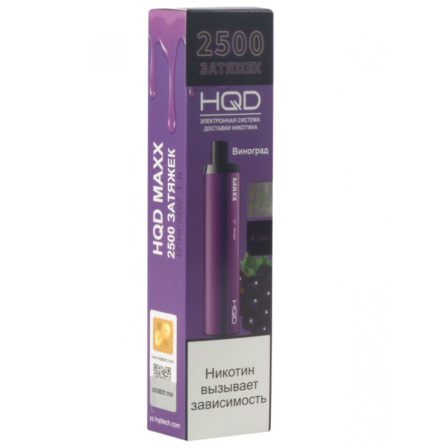 Hqd Maxx Виноград (2500 Затяжек)