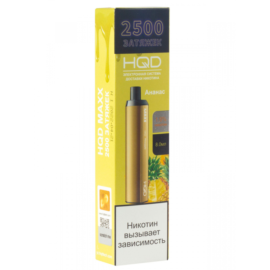 Hqd Maxx Ананас (2500 Затяжек)