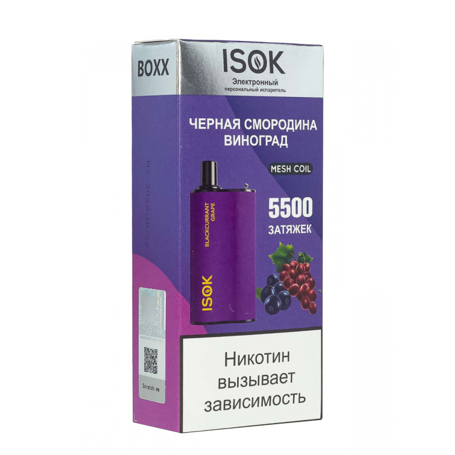 Isok Boxx Чёрная Смородина Виноград (5500 Затяжек)