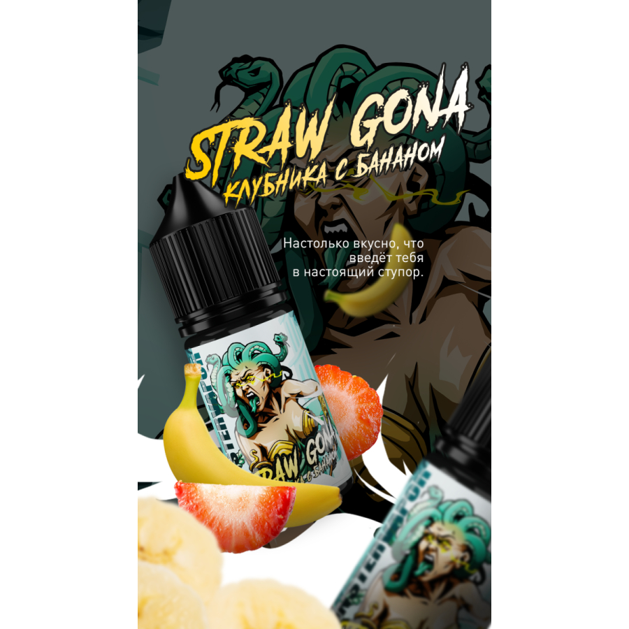 Жидкость MonsterVapor Salt Straw Gona 10 Мл 2 Мг