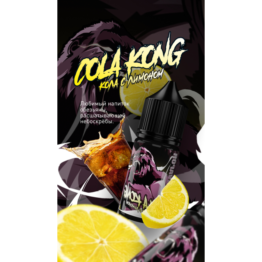 Жидкость MonsterVapor Salt Cola Kong 10 Мл 2 Мг