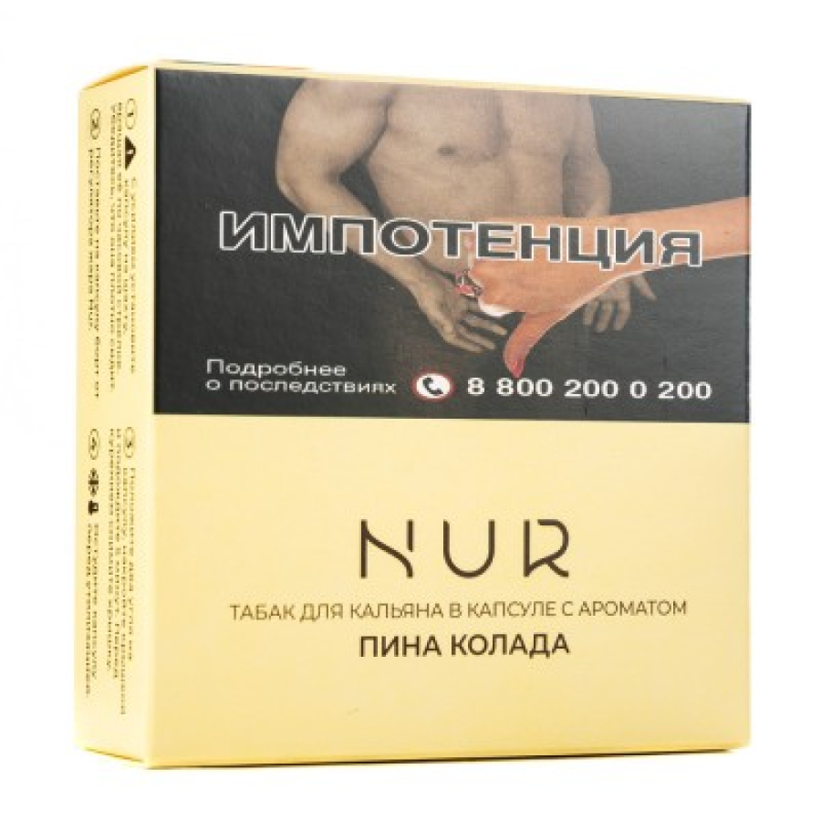 Капсула Nur Пина Колада   20 грамм