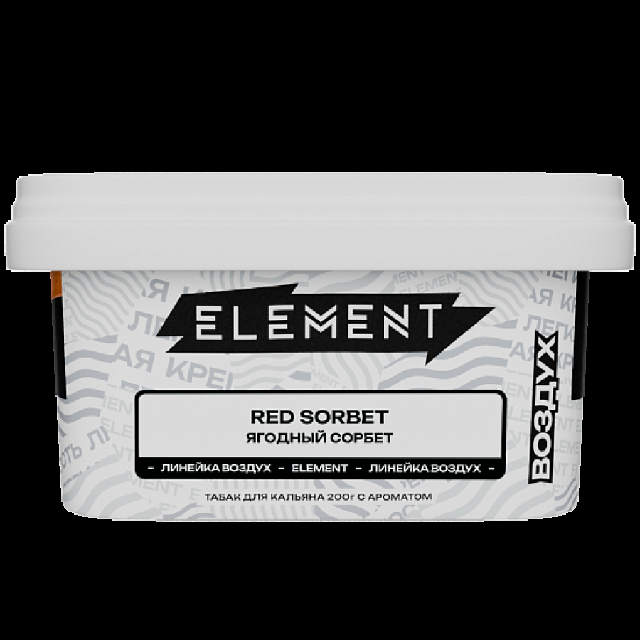 Табак Element Воздух Ягодный Сорбет Red Sorbet  New 200 грамм