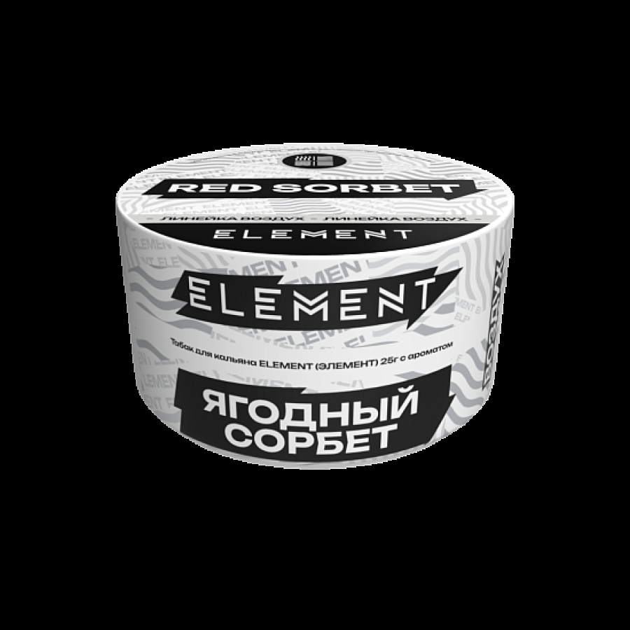 Табак Element Воздух Ягодный Сорбет Red Sorbet  New 25 грамм